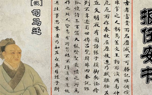 报任安书（全文详细解读）