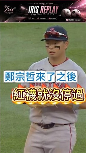 🏆 The Red Sox have won 14 straight since Tsung-Che Cheng was called up! #baseball #mlb #TsungCheC...