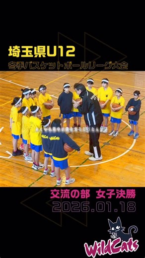 川口北ミニバスケットスポーツ少年団 on Instagram: "🏀 2026.01.18 埼玉県U12 冬季バスケットボールリーグ大会 交流の部 女子決勝 @神根東小学校 予選リーグを勝ち抜き、交流戦南部代表を決める 決勝トーナメントに進んだ川北ガールズたち💛💙 6年生最後の公式戦。 でもそれはどこのチームにとっても同じ。 本当に熱い熱い戦いでした。 最後の公式戦にかける6年生の想い、 6年生と1試合でも多くプレーしたい 下級生の想い… みんなの気迫が伝わる試合でした。 結果は1試合目で敗退。 それでも監督も仰っていましたが この決勝トーナメントに進めたこと。 それがこのチームにとっては本当に 大きな成長だったと思います。 決勝トーナメントに出場できるチームに なるなんて… 年度当初には想像もできなかった。 その想像を上回ったのは みんなの努力があったからこそ。 試合後、涙を流すみんなを見て 私は小学生の頃、こんなに涙できるほど 頑張ったことはあっただろうか…と思いました。 普段はみんな普通の、シール交換とかが 大好きな普通の小学生。 そんな子たちがここまで努力をし続けて こん