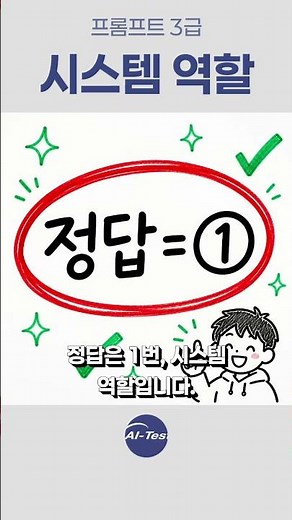 AI의 말투와 성격을 결정하는 프롬프트 핵심 비결 🤖 #프롬프트엔지니어링 #챗GPT #AI공부 #GPT프롬프트 #AI튜토리얼 #인공지능