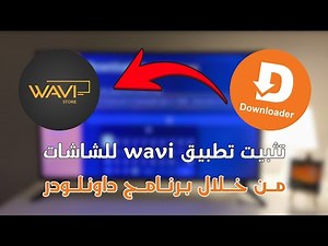 شرح تثبيت تطبيق wavi للشاشات من خلال برنامج داونلودر