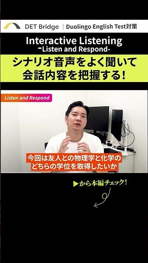 Duolingo English Test対策（Interactive listening）