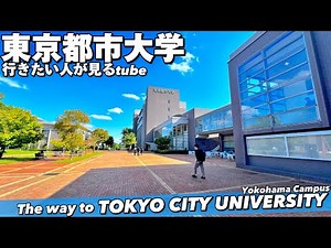 🎓♯71【4K.東京都市大学】横浜キャンパスツアーへ中川駅からご案内【行き方アクセスガイド|四工大】The way to Tokyo City Univ. Yokohama Walk