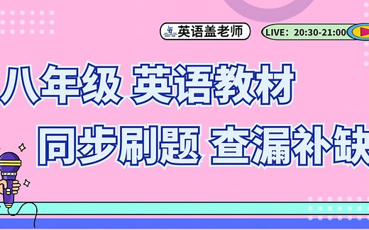 八年级英语 : 基础习题天天刷 合集 1-6 与教材同步 适用：人教版，外研版，仁爱版，北师大版，牛津译林版，鲁教，冀教等各版本教材