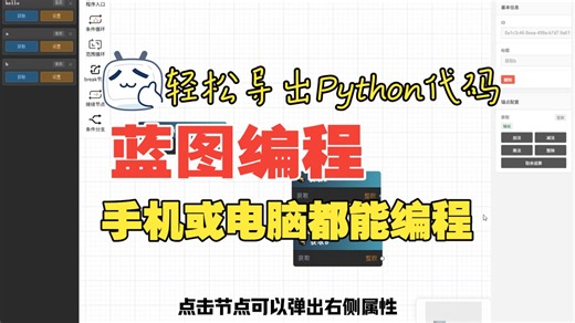 仿虚幻引擎蓝图，轻松导出Python代码 手机电脑都适配