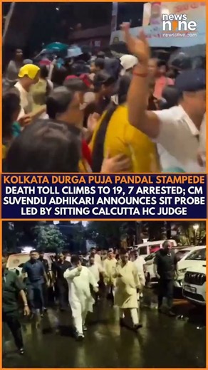 Kolkata Pandal Stampede: 19 Dead, 25 Injured; 7 Arrested | News9