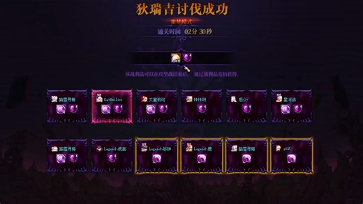 噩梦狄瑞吉2分30秒通关【跨1传奇公会】
