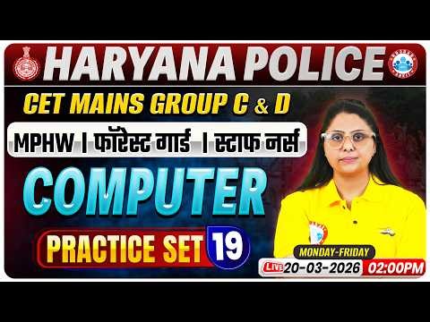 HSSC CET Mains/Group C&D Computer Classes | Haryana Police/Forest Guard Computer Practice Set 19