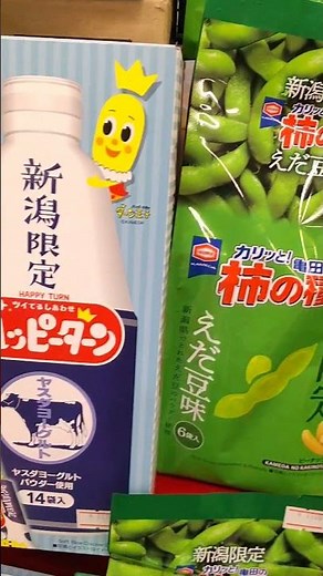 新潟限定土産！ばかうけ・柿の種・ハッピーターン