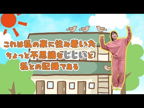 【南條愛乃】「南條一間 ～シーズン6～」#01「じじいとわたしと10周年」