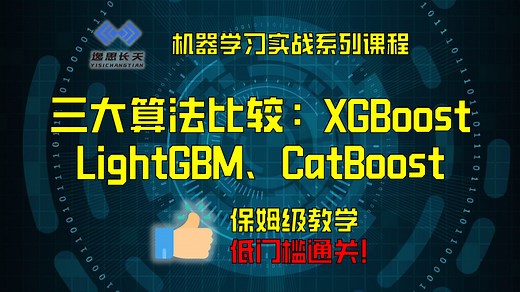 XGBoost/LightGBM/CatBoost三大算法比较