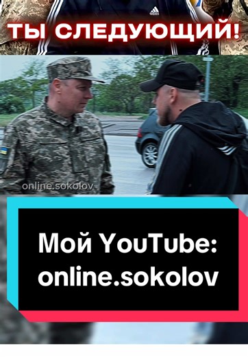 🔴YouTube :online.sokolov #rek #тцк
