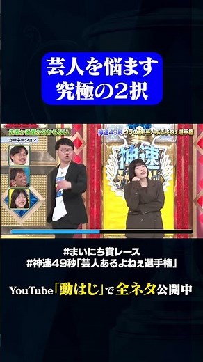 【カーネーション】先輩か後輩か分からない#神速49秒 #お笑い #芸人 #あるある ＃最速 #まい賞 #おすすめバラエティ #49秒グランプリ #shorts