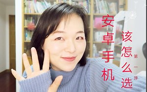 安卓系统手机该怎么选择各品牌安卓手机的优缺点盘点，素人测评第一弹