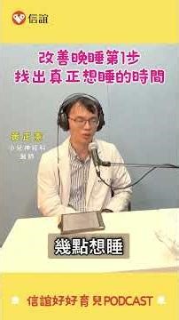 終結「睡前大戰」，改善孩子晚睡習慣 #好好育兒