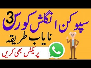 Spoken English Class 3 English to Urdu | Best Spoken English Course in Urdu on YouTube