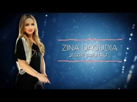 Zina Daoudia - Nebda [Official Lyric Video] / زينة الداودية - نبدا