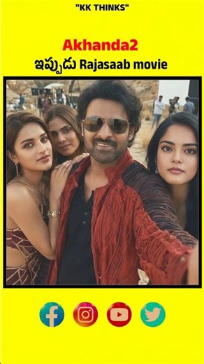 అప్పుడు అక్కడ టు మూవీ ఇప్పుడు రాజ్యసభ మూవీ #akhanda #akhanda2 #rajasaab #prabhas