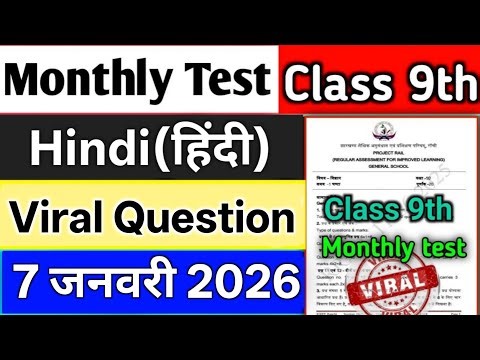 Monthly test Class 9 Hindi Answer key 9 January 2026| Class 9 monthly test answer key 9 January