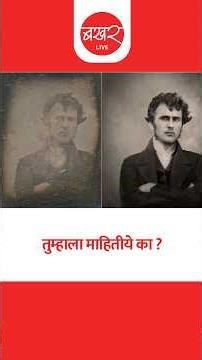World's First Selfie : पहिला सेल्फी कुणी आणि कधी काढला ? #shorts #interestingfacts