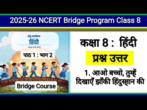Class 8 Hindi Bridge Program | Aao Bachcho Tumhe Dikhaye | Question Answer | कक्षा 8 हिंदी पाठ 1