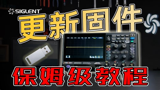 不用U盘也能升级固件？！有手就会的教程来了！