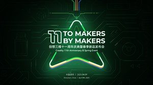 创想三维11周年狂欢庆典暨春季新品发布会圆满结束！