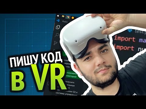 Я программирую в VR! На 5 виртуальных мониторах :D