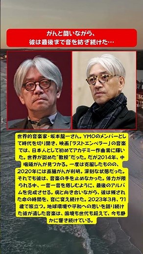 坂本龍一、がんと闘いながら最後まで音を紡いだ…世界が愛した"教授"の71年😢