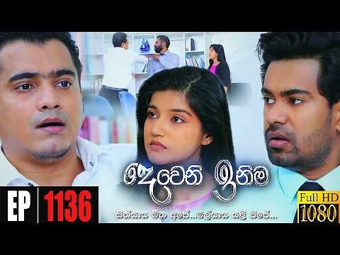 Deweni Inima | Episode 1136 03rd September 2021