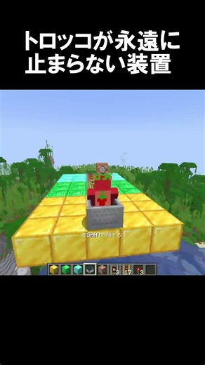 永遠に走り続ける トロッコ #マイクラ #minecraft #shorts #マインクラフト #まいくら #イチゴ