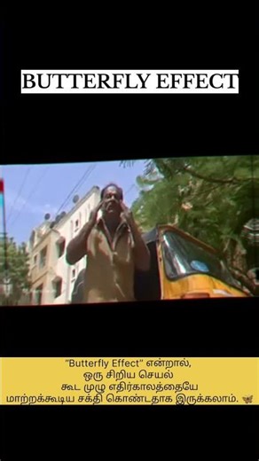 The butterfly effect 🦋.