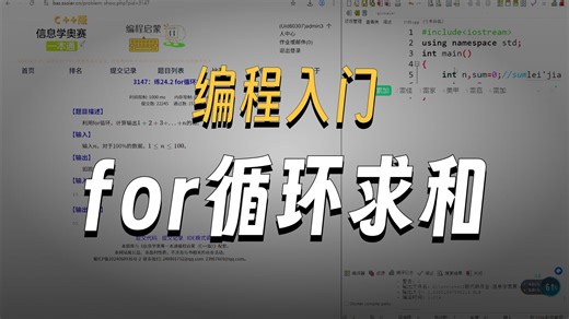 3147：练24.2 for循环求和信息学奥赛一本通c++版 听劝！3143