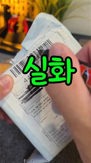 쓱 한 번이면 주소도 전화번호도 끝 #택배지우기#송장지우개#개인정보보호#생활유용템