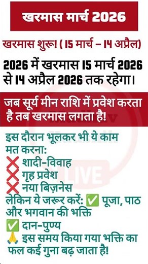 ⚠️ 90% लोग कर रहे हैं ये गलती!खरमास में भूलकर भी मत करें ये काम ❌वरना पछताना पड़ सकता है 😳#kharmaas