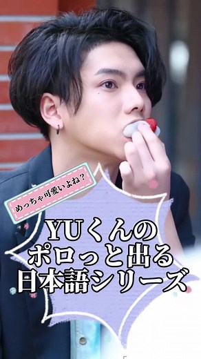 可愛い日本語の瞬間と楊宇騰の魅力♥️