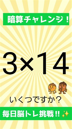 【計算脳トレ】ちょこっと脳トレ！！＃認知症予防＃脳トレ＃脳活