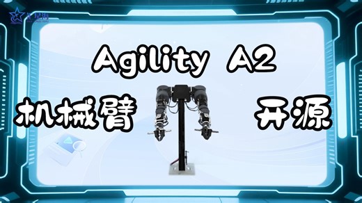 openarm平替Agility A2来啦
