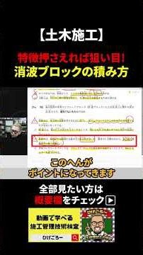 特徴押さえれば狙い目!消波ブロックの積み方【2級土木施工】#土木施工管理技士 #土木施工 #過去問