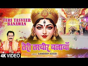 Teri Tasveer Banawan | 🙏Punjabi Devi Bhajan🙏 | SANDEEP SOOD | Full 4K