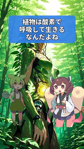 植物は光合成で酸素を吐き出す、実はウソ？！