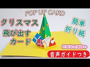 Easy Christmas Tree Pop-Up Card Tutorial | Simple Origami Holiday Card