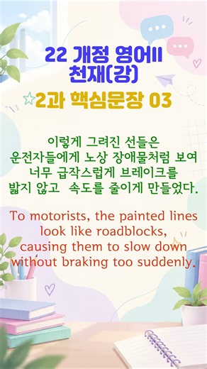 교과서 핵심문장 | 영어 II 천재(강상구) 2과 03