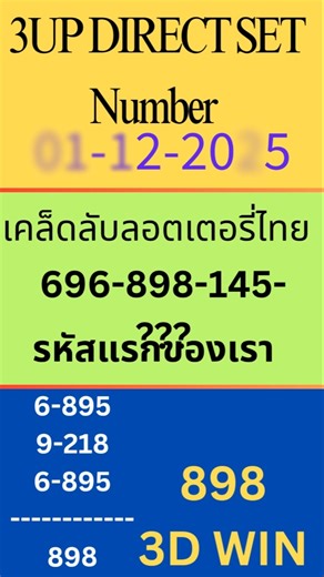 3D (01-12-2025) ၄ကြိမ်မြောက်အတွက် ဒဲ့ ဂဏန်းวิธีคิดแบบไทยๆ || เคล็ดลับผลสลากกินแบ่งรัฐบาล #3dmyanmar