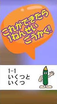 算数_フラッシュカード １年① いくつといくつ
