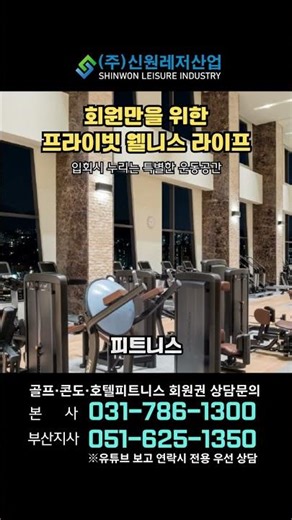 그랜드머큐어 호텔피트니스 회원권 입회상담 #회원권거래소#골프회원권#리조트회원권#회원권#회원권시세#호텔 #호텔회원권#골프장#여행#명문골프장#회원제골프장 #용산호텔 #드래곤시티#용산