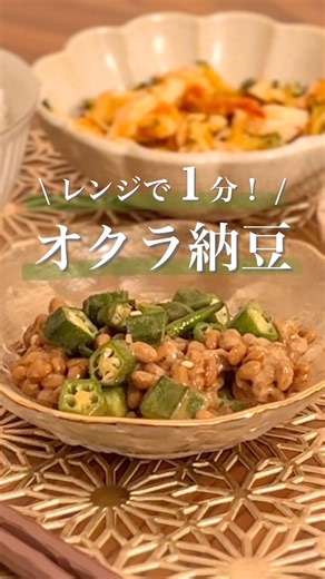 [1-Min Microwave] Sticky Okra Natto | Perfect for Summer🎐 Great for Days With No Appetite｜#Budget...