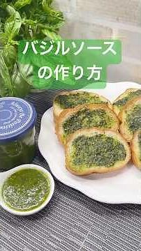 How to Make Basil Sauce (Genovese Sauce)♪#shorts#ShokenMama#BasilSauce