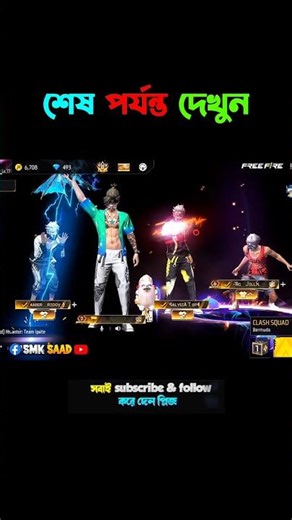 আমারে বিগ ফ্যান কয় না কে🙄 #smksaadyt #shorts #viral