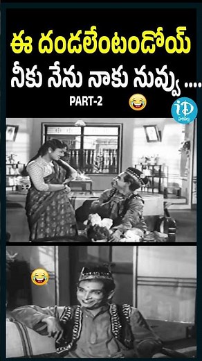 Old Telugu Comedy Gold 🔥 nonstop fun || చూస్తే నవ్వు ఆగదు 🤣 || iD Harivillu